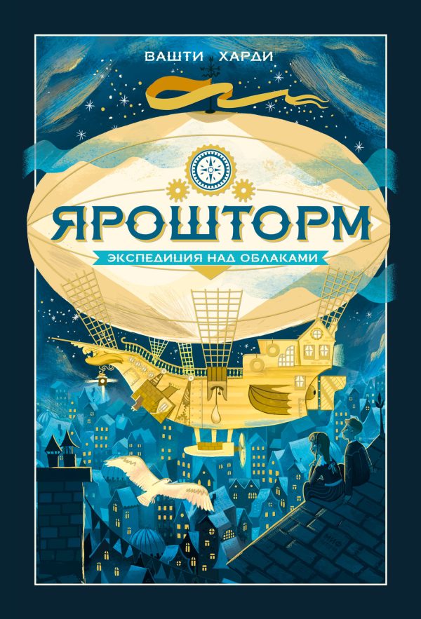 Обложка книги «Экспедиция над облаками»