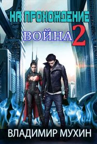 Обложка книги «Война»