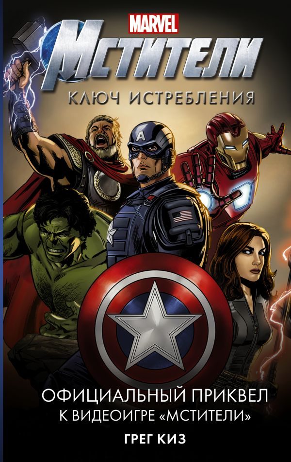 Обложка книги «Ключ истребления»