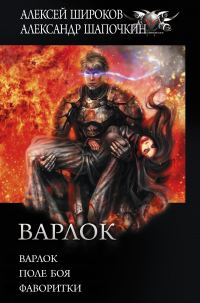Обложка книги «Варлок»
