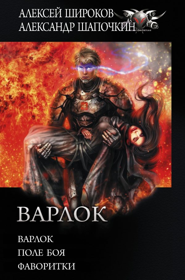 Обложка книги «Варлок»