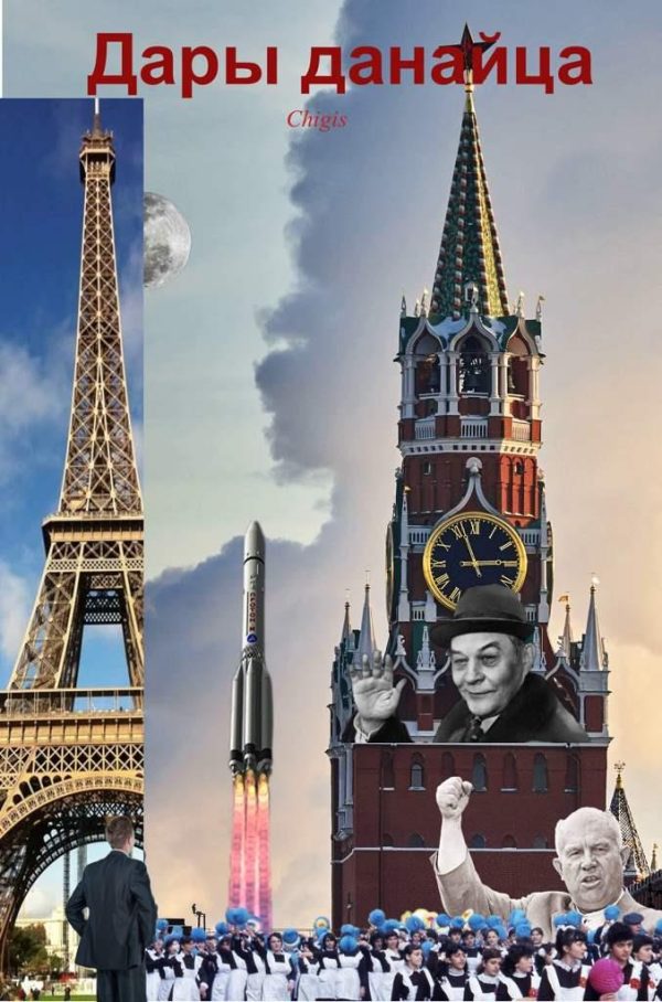 Обложка книги «Дары данайца»