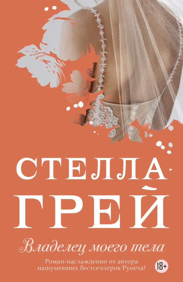Обложка книги «Владелец моего тела»