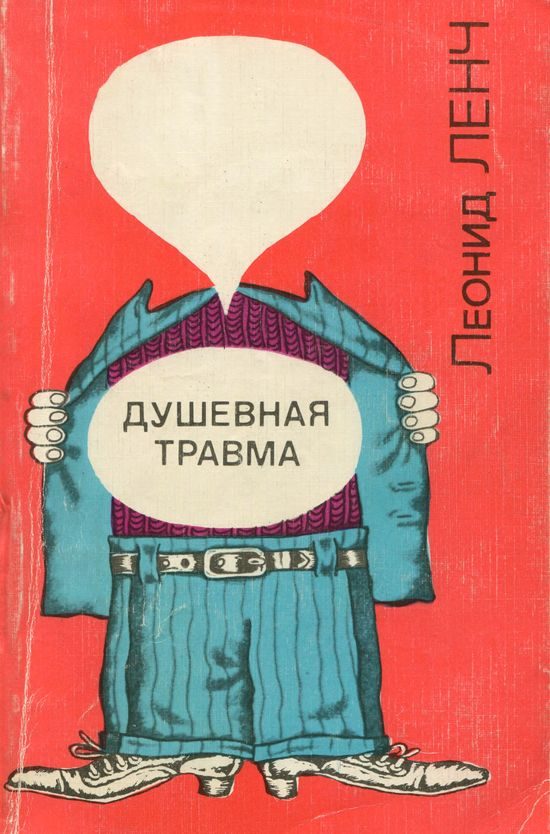 Обложка книги «Душевная травма»