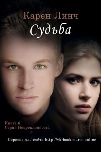 Обложка книги «Судьба»