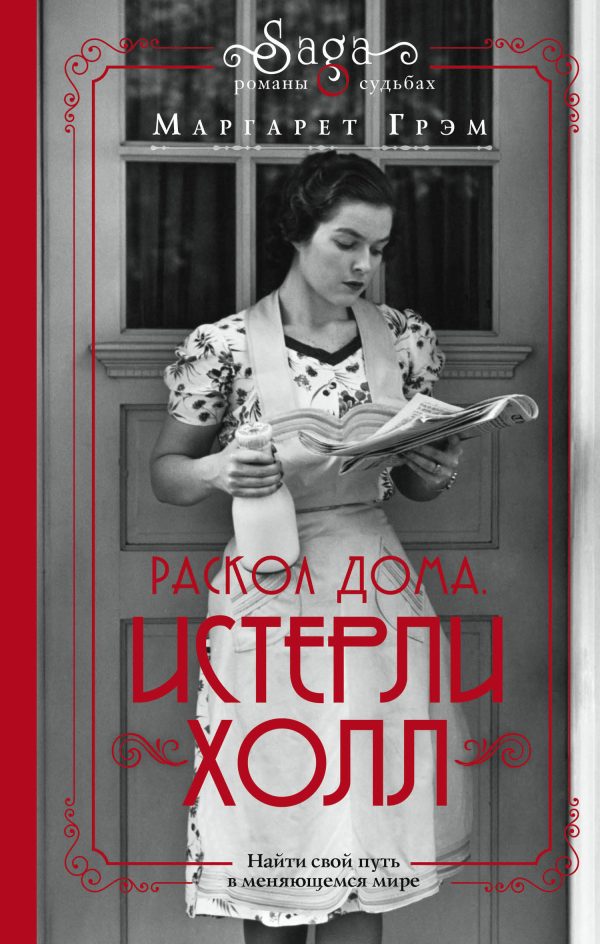 Обложка книги «Раскол дома»