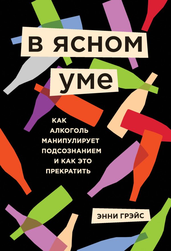 Обложка книги «В ясном уме»