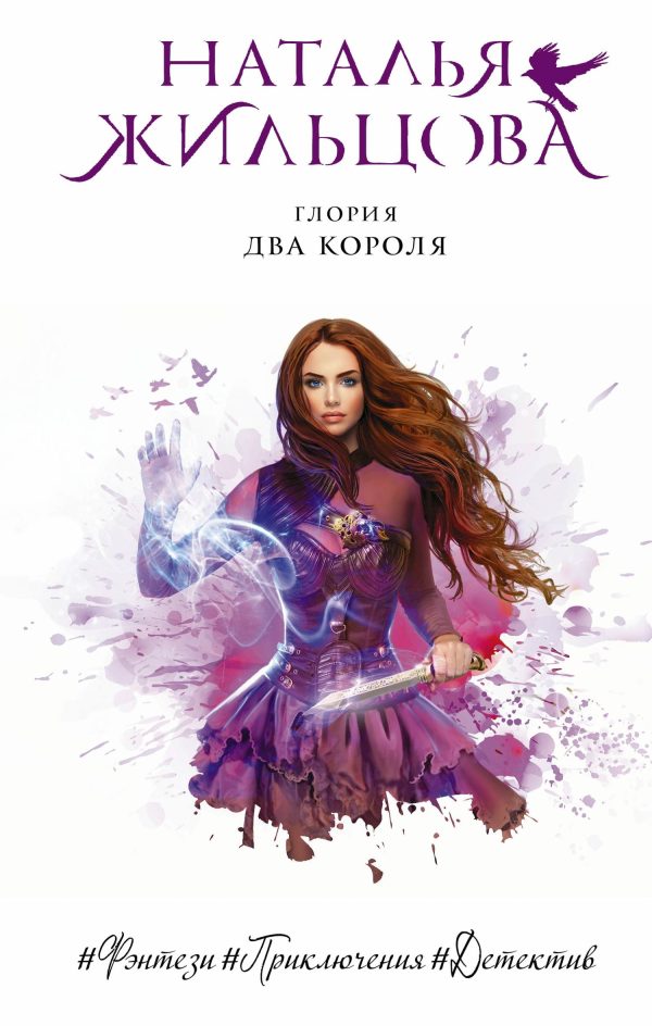 Обложка книги «Два короля»