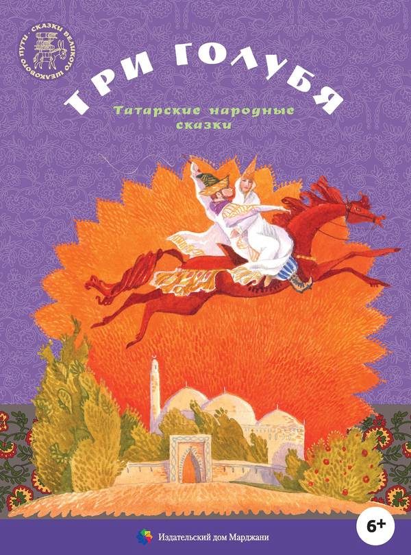 Обложка книги «Три голубя»