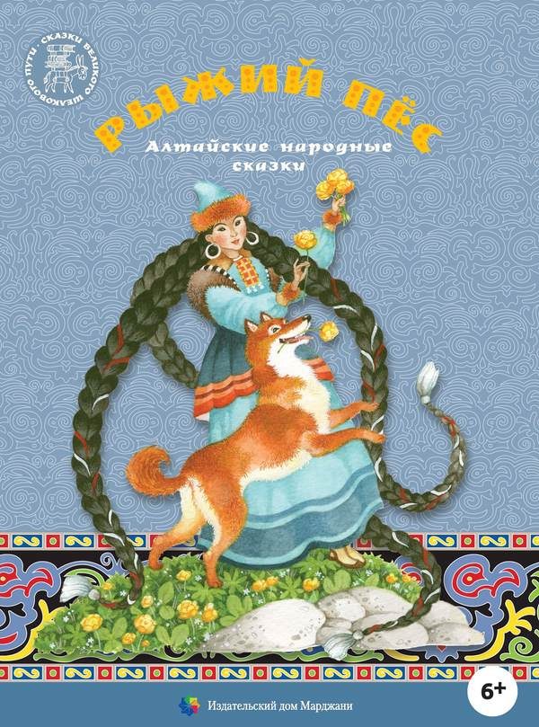 Обложка книги «Рыжий пес»