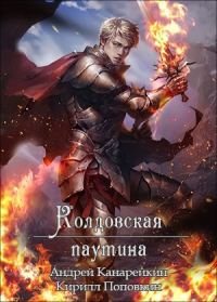 Обложка книги «Колдовская паутина»