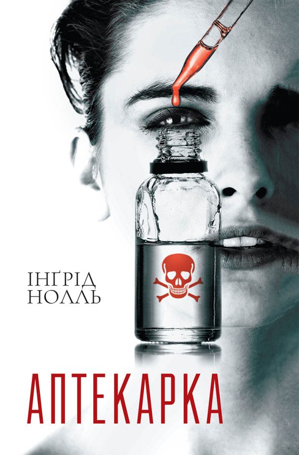 Обложка книги «Аптекарка»