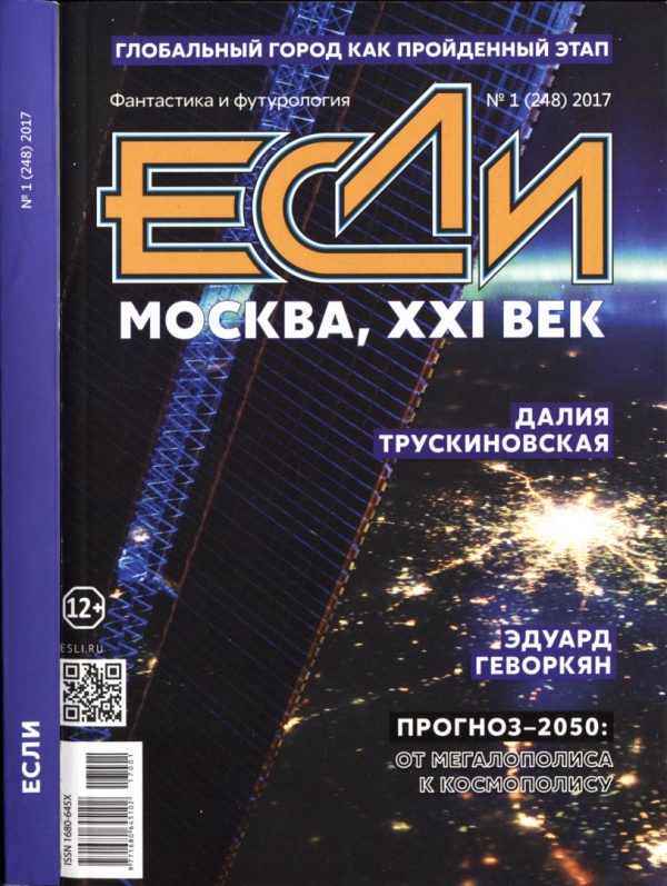 Обложка книги ««Если», 2017 № 01»