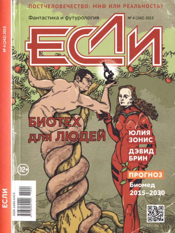 Обложка книги ««Если», 2015 № 04»