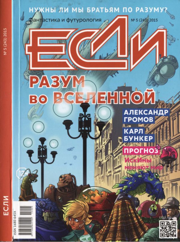 Обложка книги ««Если», 2015 № 05»