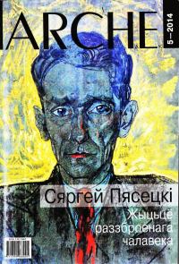 Обложка книги «Жыцьцё раззброенага чалавека»