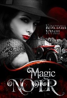 Обложка книги «Magic Noir»
