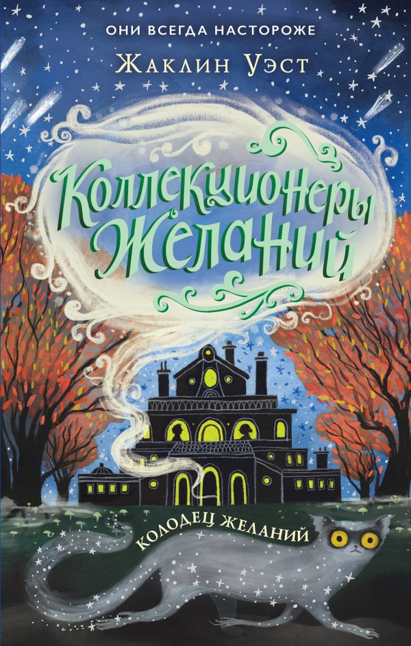 Обложка книги «Колодец желаний»