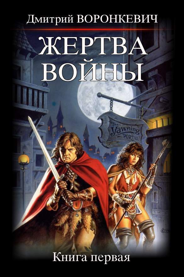 Обложка книги «Жертва войны»