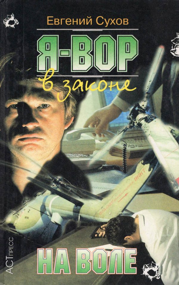 Обложка книги «На воле»