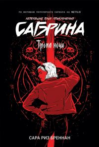 Обложка книги «Тропа ночи»