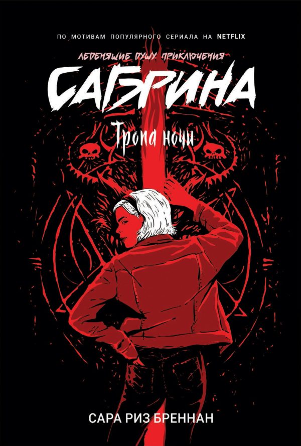 Обложка книги «Тропа ночи»