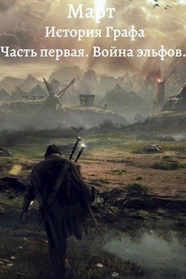Обложка книги «Война эльфов»
