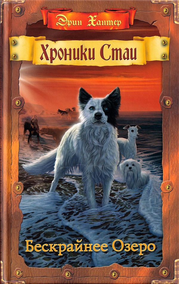 Обложка книги «Бескрайнее Озеро»