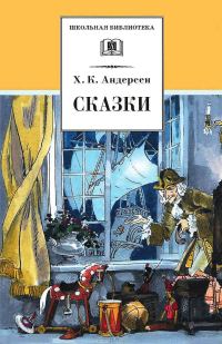 Обложка книги «Сказки»