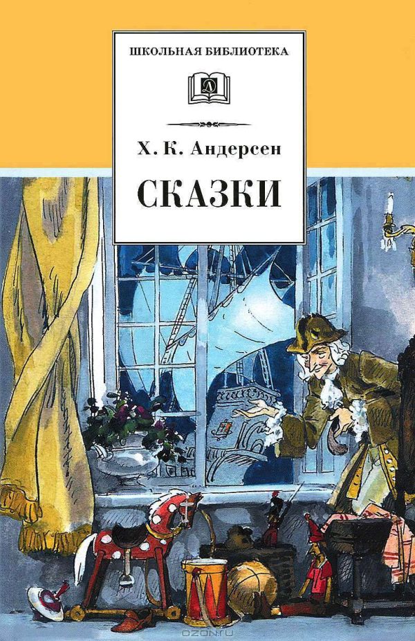 Обложка книги «Сказки»