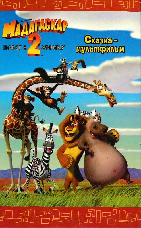 Обложка книги «Побег в Африку»