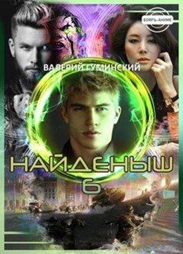 Обложка книги «Государев человек»