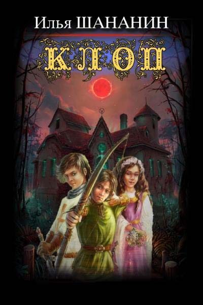 Обложка книги «Клоп»
