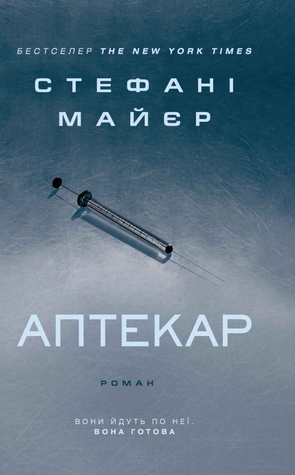 Обложка книги «Аптекар»