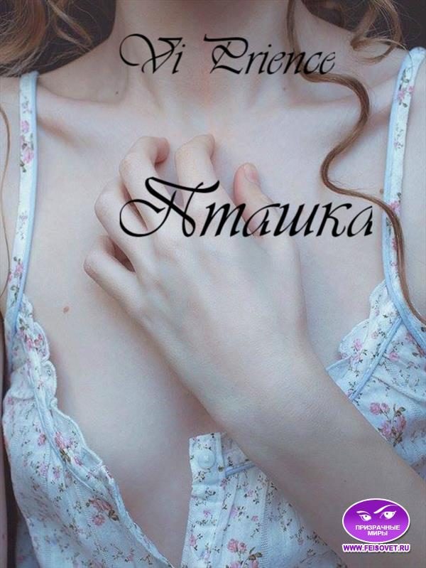 Обложка книги «Пташка»