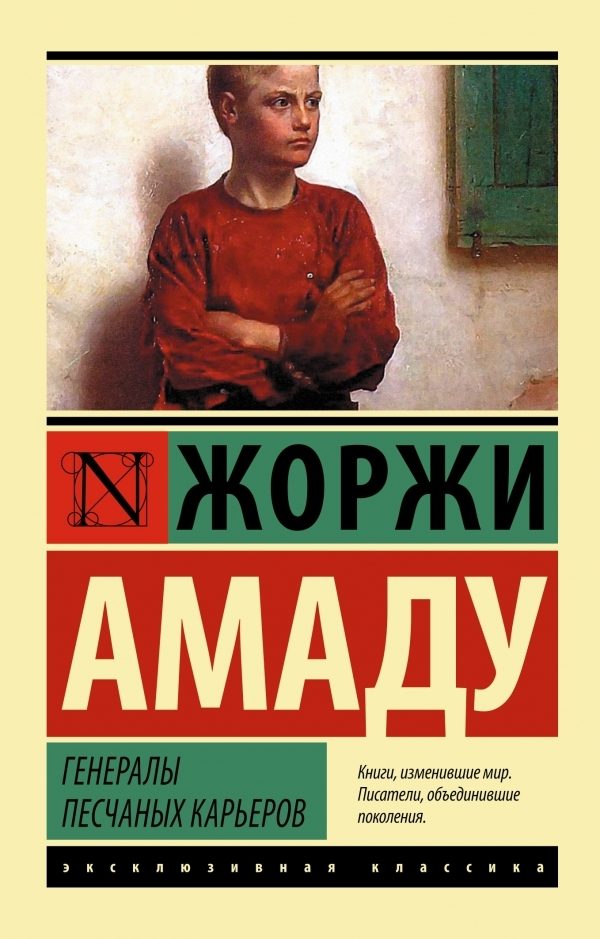 Обложка книги «Генералы песчаных карьеров»