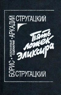 Обложка книги «День затмения»