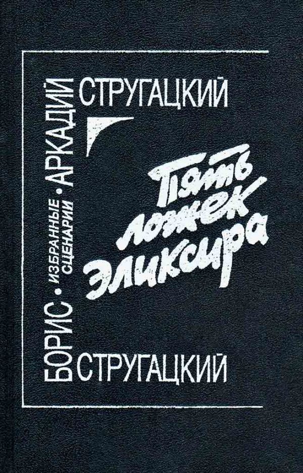 Обложка книги «День затмения»