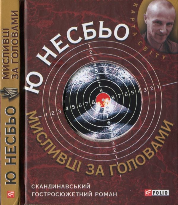 Обложка книги «Мисливці за головами»