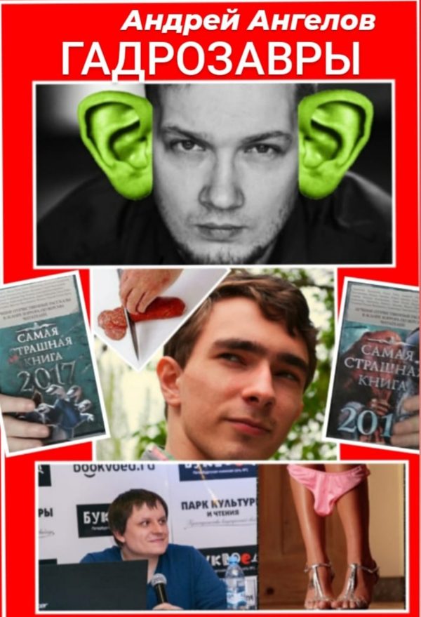 Обложка книги «Гадрозавры»