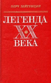 Обложка книги «Самый грустный человек»
