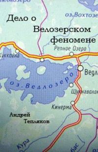 Обложка книги «Дело о Ведлозерском феномене»