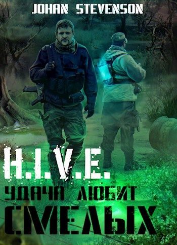 Обложка книги «Удача любит смелых»
