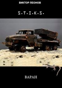 Обложка книги «Варан»
