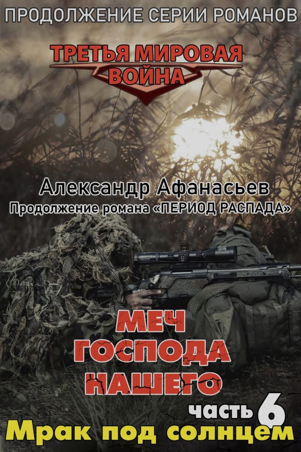 Обложка книги «Мрак под солнцем»