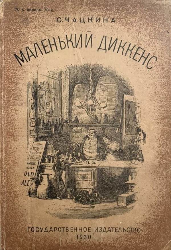 Обложка книги «Маленький Диккенс»