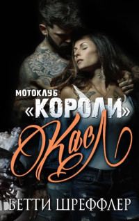 Обложка книги «Касл»