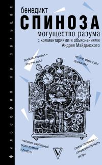Обложка книги «Могущество разума»