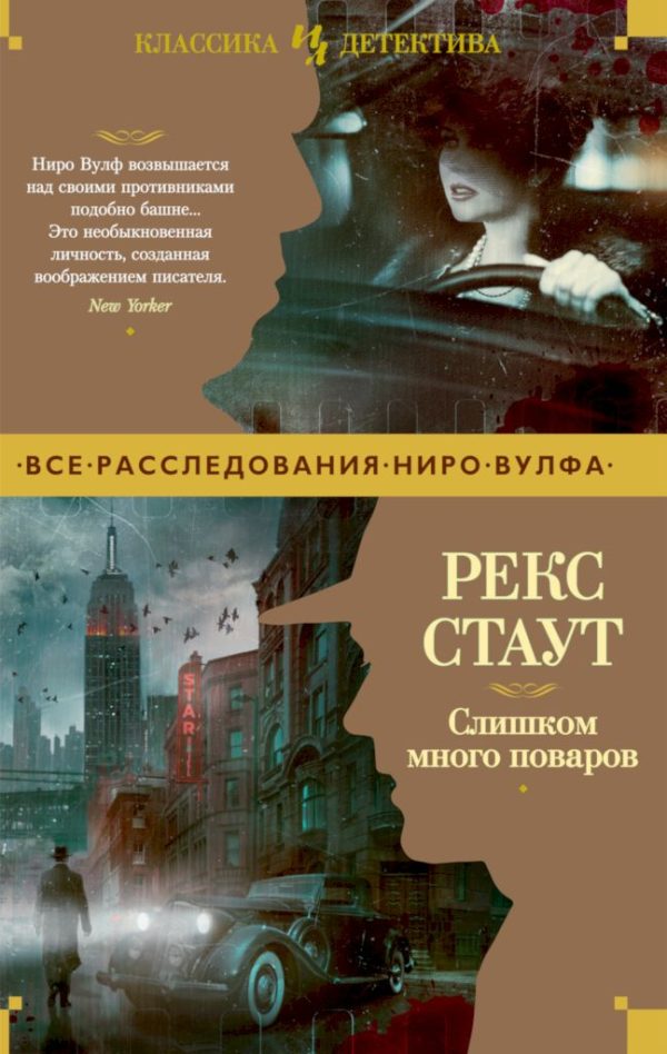 Обложка книги «Слишком много поваров»