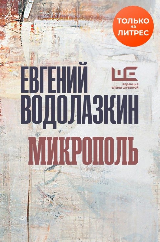 Обложка книги «Микрополь»